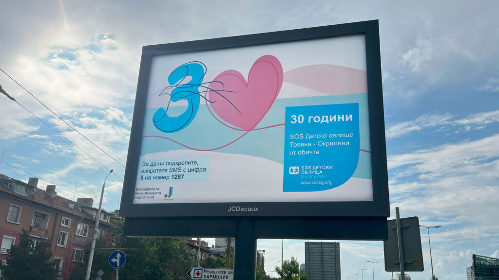 A billboard size 4x3 for SOS detski selishta by J-point