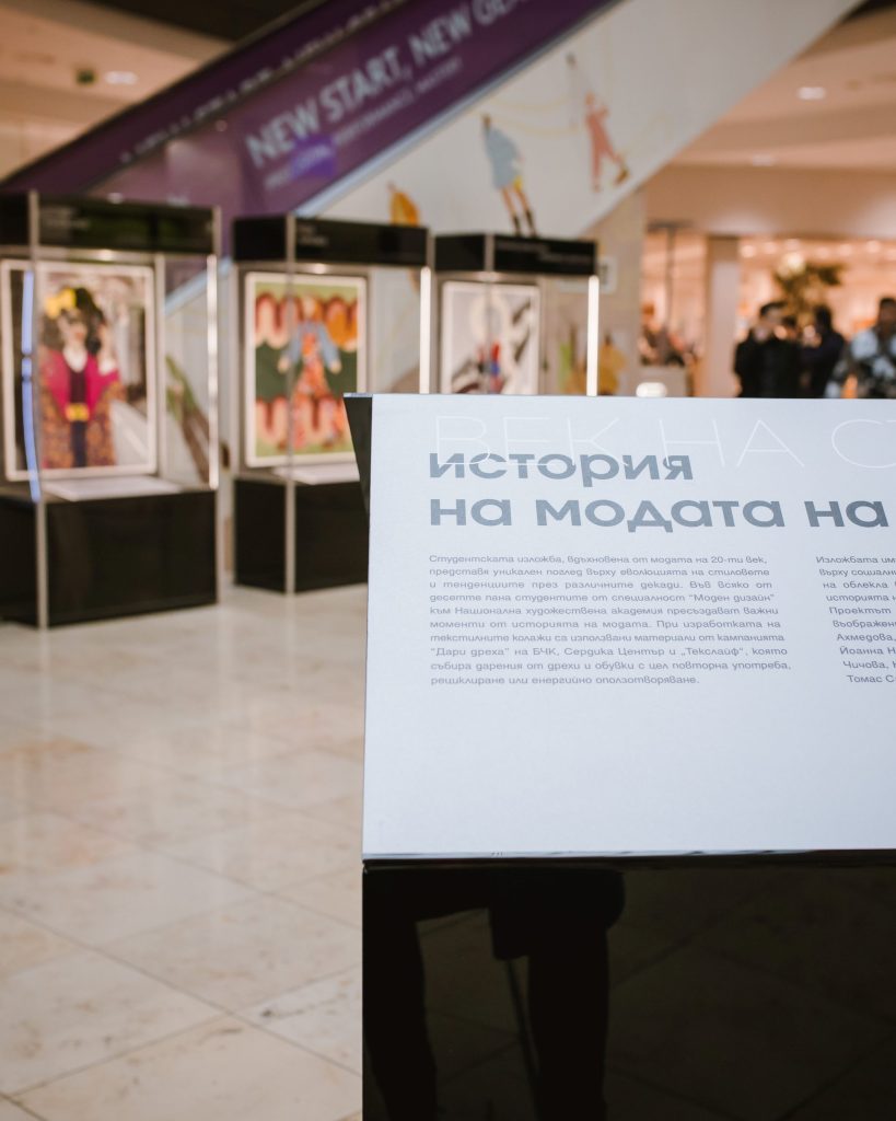 изложбата "Век на стил" на талантливи студенти от втори курс в специалност "Моден дизайн", НХА.