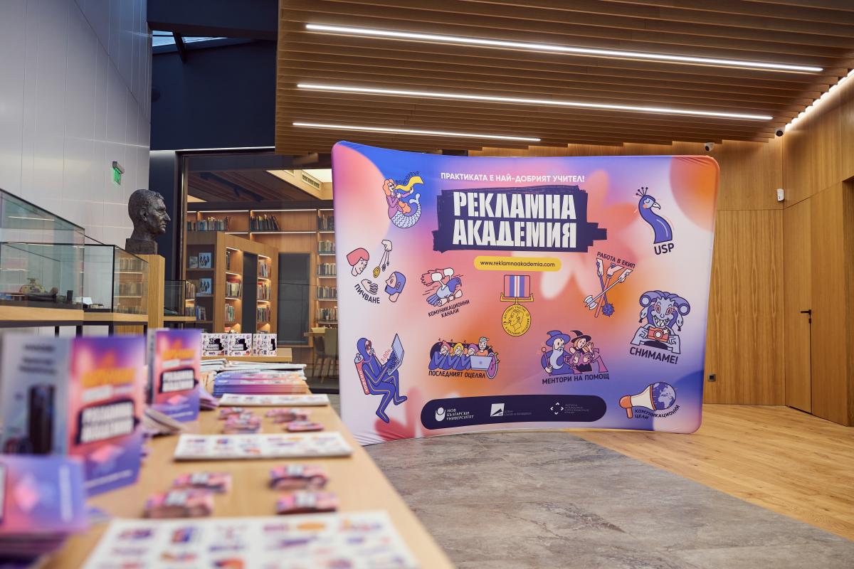 J Point изработи печатни материали за Рекламна Академия