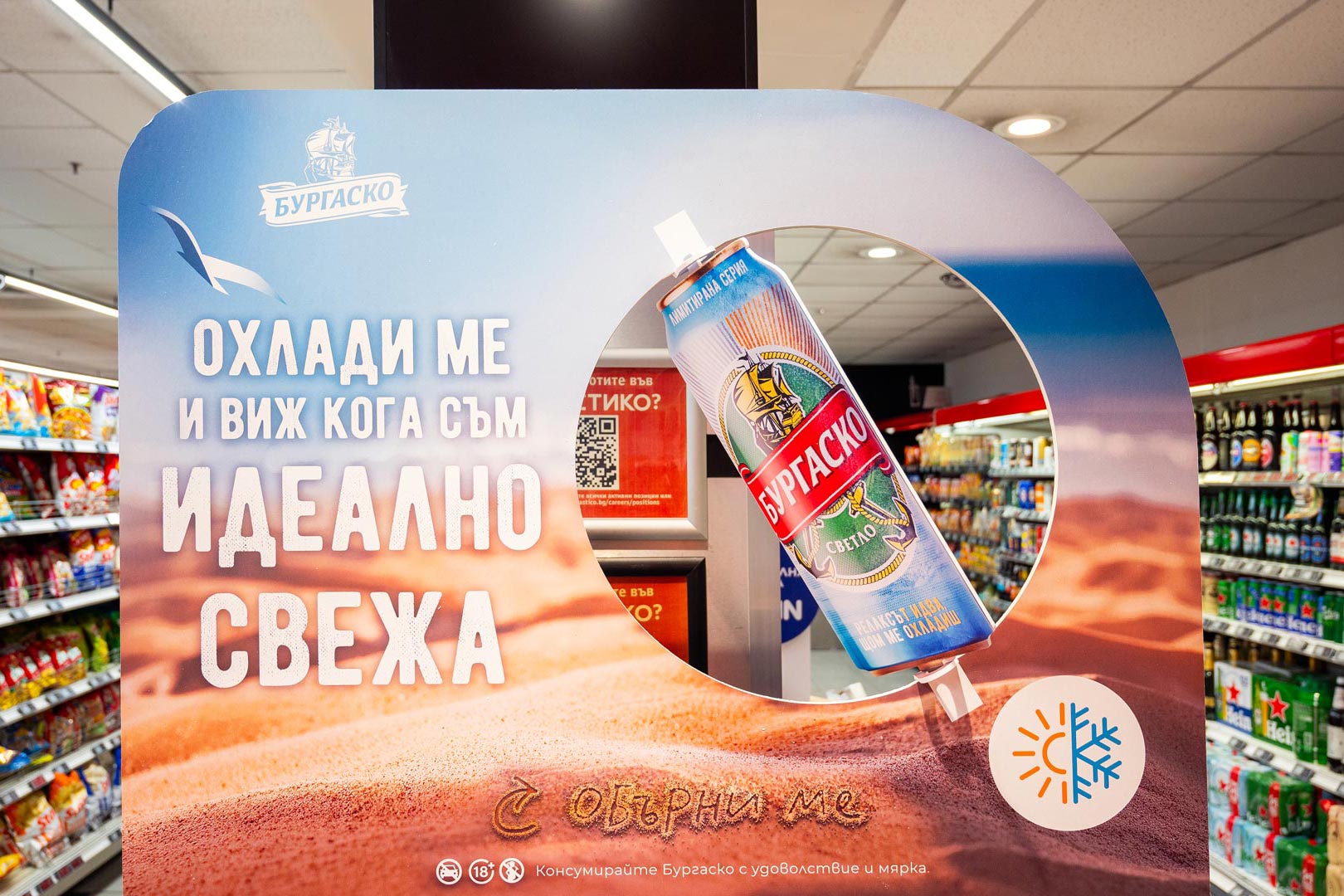 За лятната кампания на „Бургаско“, J Point реализирахме цялостно брандиране на рекламни зони.